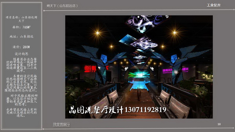 餐廳設(shè)計(jì)