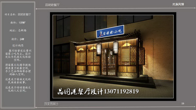餐廳設(shè)計(jì) 店鋪設(shè)計(jì)裝修