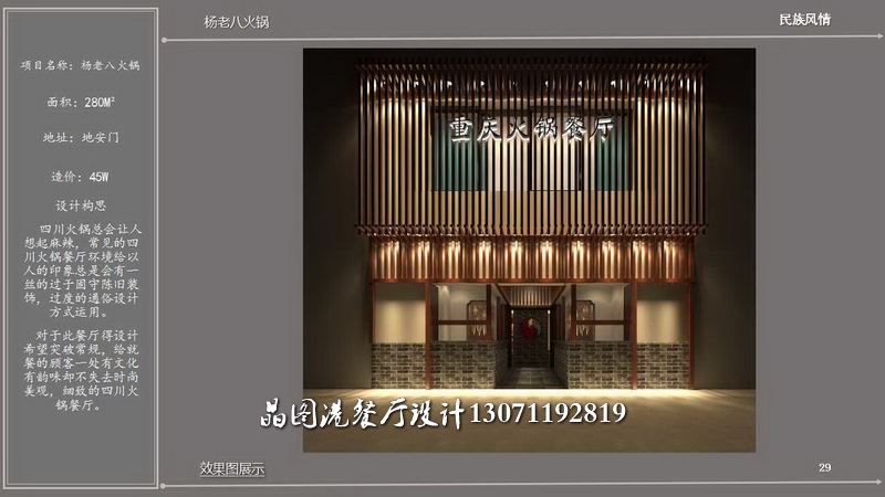 火鍋店設(shè)計(jì)裝修 餐廳設(shè)計(jì)裝修