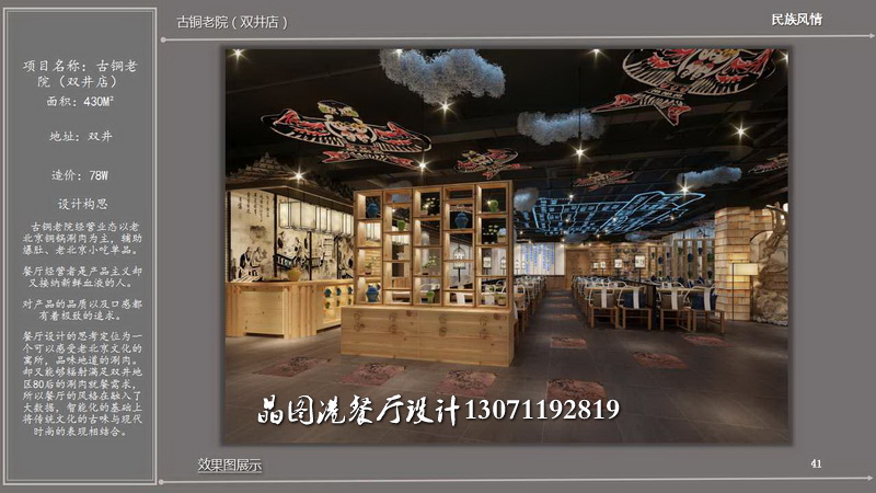餐廳設(shè)計(jì)裝修 店面設(shè)計(jì)裝修