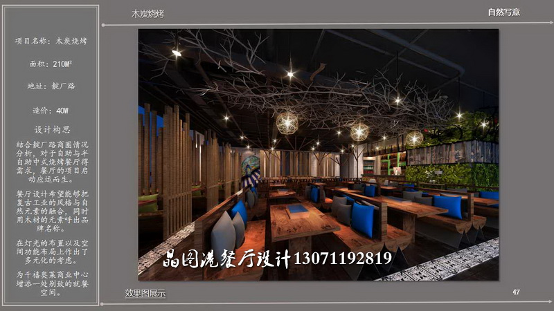 餐廳設(shè)計(jì)